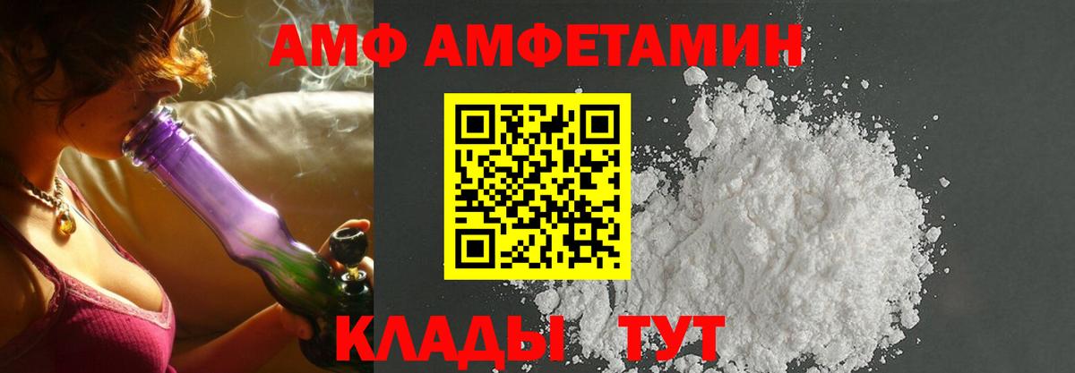 Острогожск  Amphetamine VHQ  Вход с VPN 