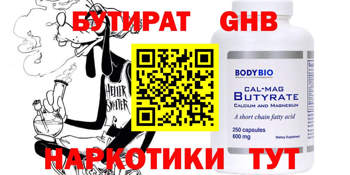 БУТИРАТ бутик Острогожск