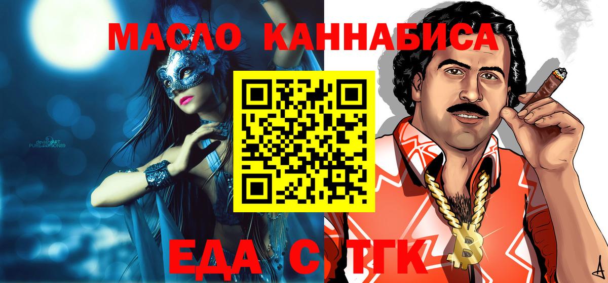 Еда ТГК марихуана Острогожск