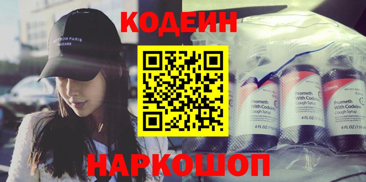Codein Purple Drank Острогожск