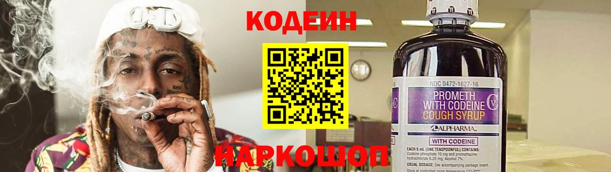 Острогожск  Кодеиновый сироп Lean напиток Lean (лин)  Вход с VPN 