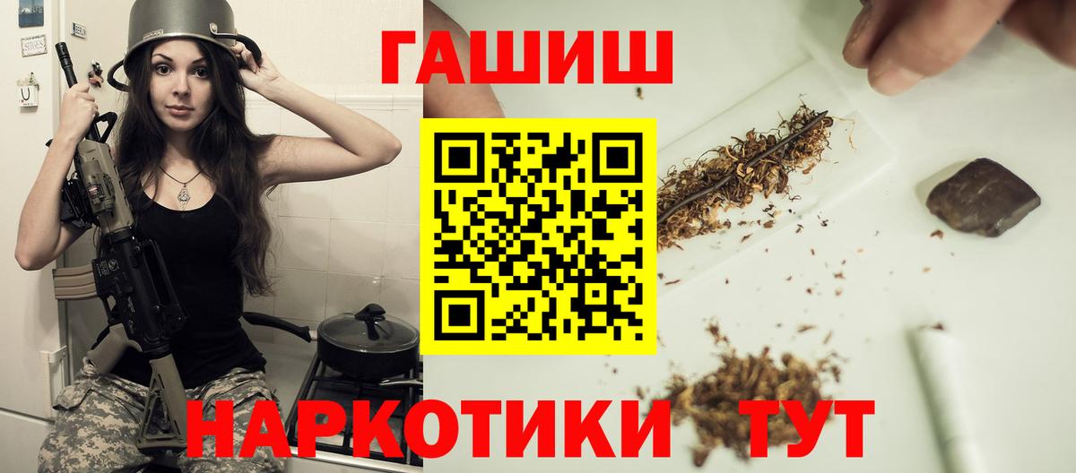 ГАШИШ гашик  Вход с VPN  Острогожск 