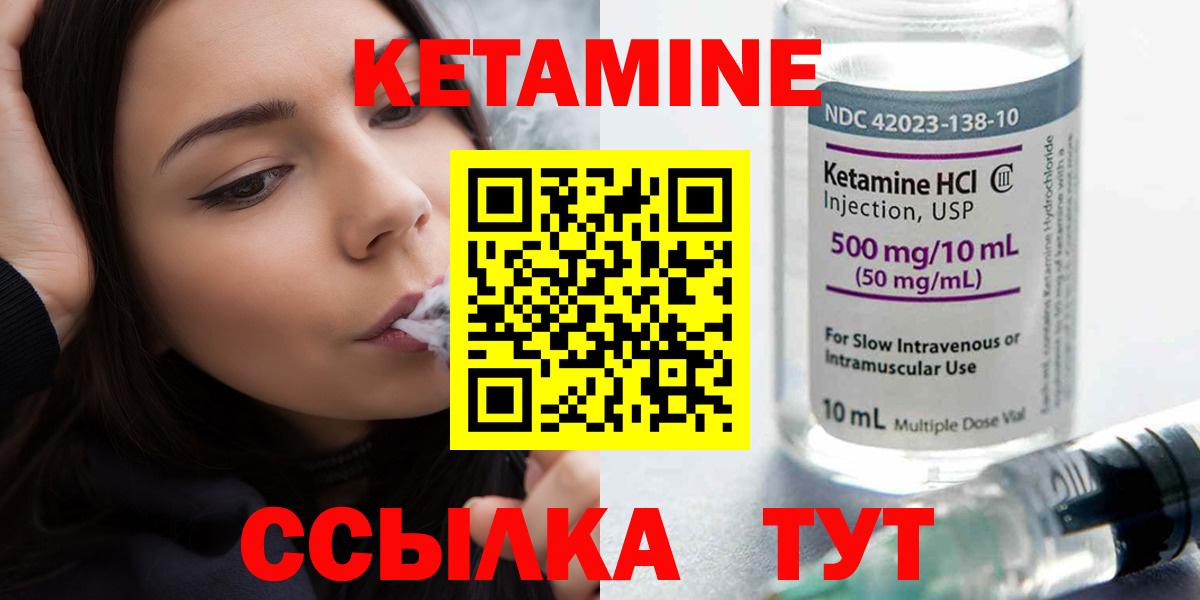 Кетамин VHQ Острогожск