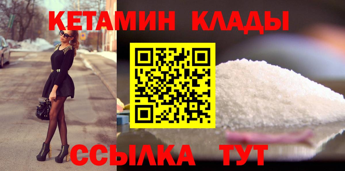 Кетамин VHQ  Вход с VPN  Острогожск 
