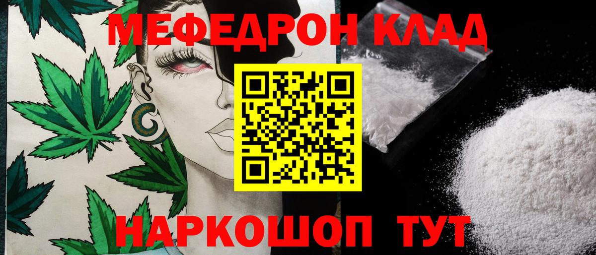 МЕФ  Вход с VPN  МЯУ-МЯУ кристаллы  МЕФ  Меф 4 MMC  Острогожск 
