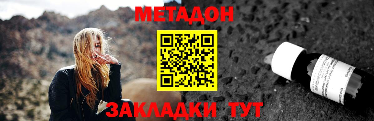 Метадон methadone Острогожск