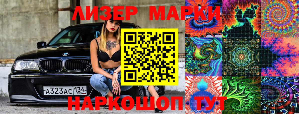 Наркотические марки 1500мкг Острогожск