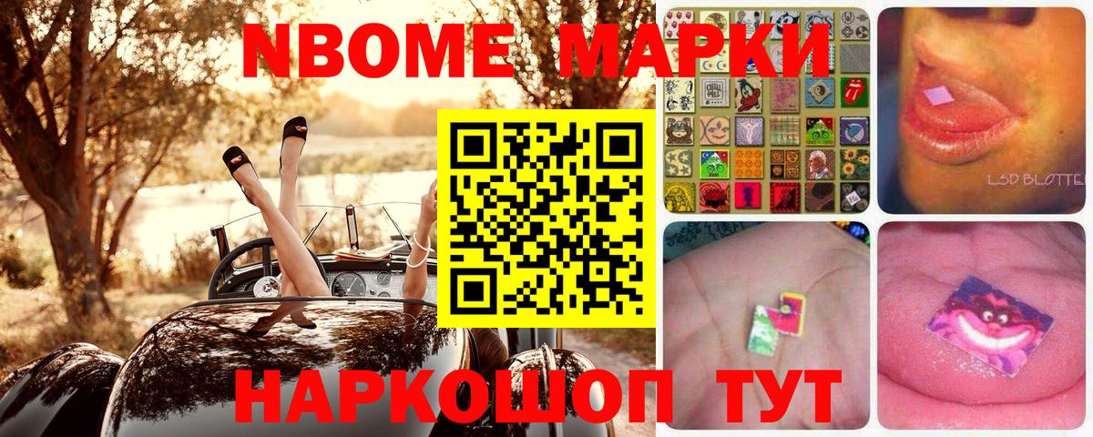 Острогожск  Марки NBOMe 1,5мг  Вход с VPN 